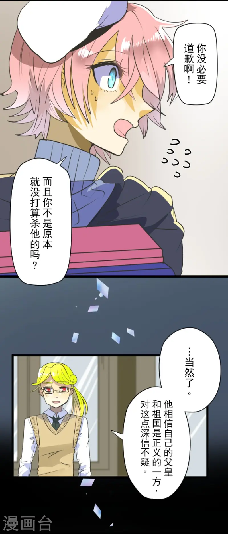 第106话 奇迹的代价 第15页
