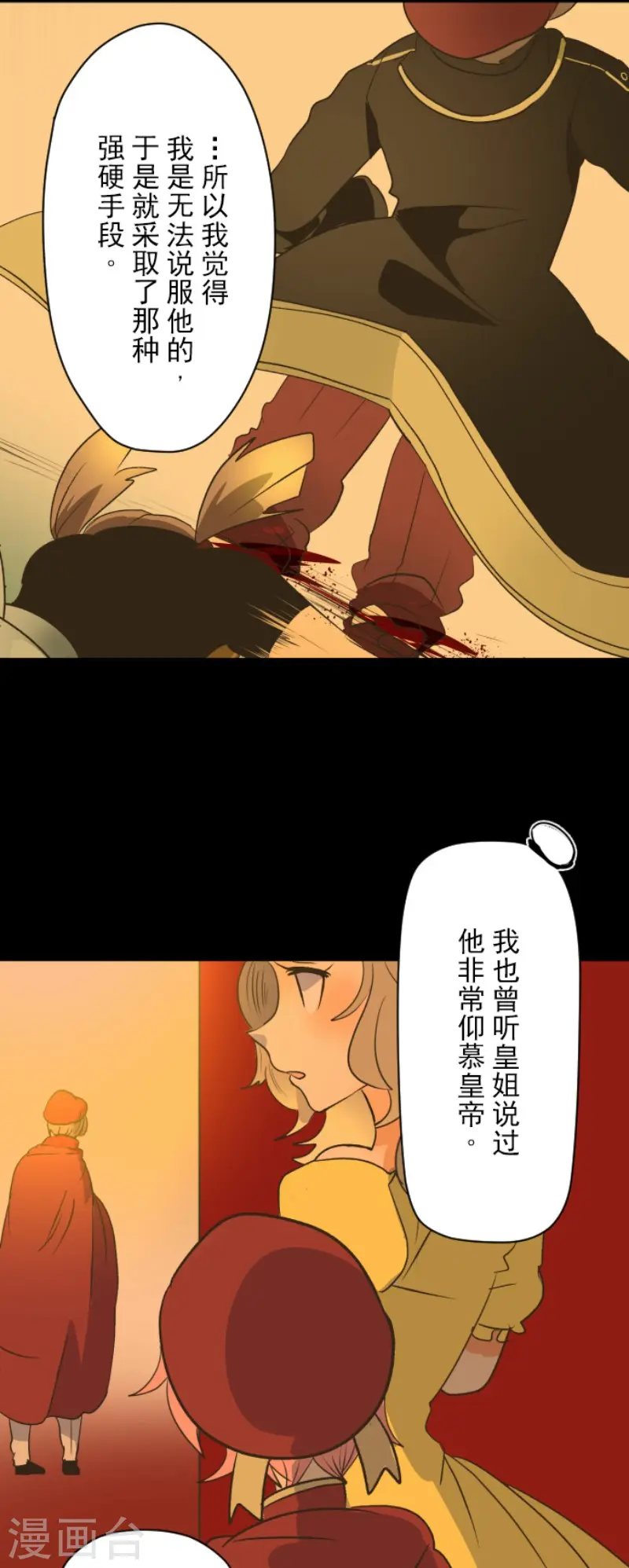 第106话 奇迹的代价 第16页