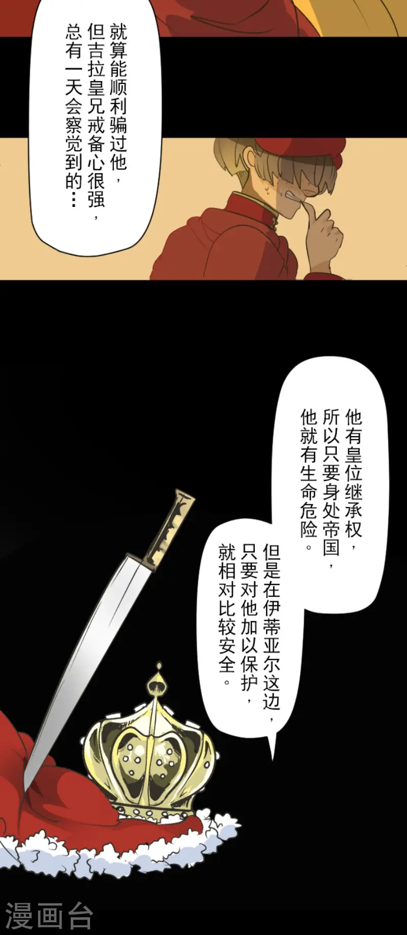 第106话 奇迹的代价 第17页