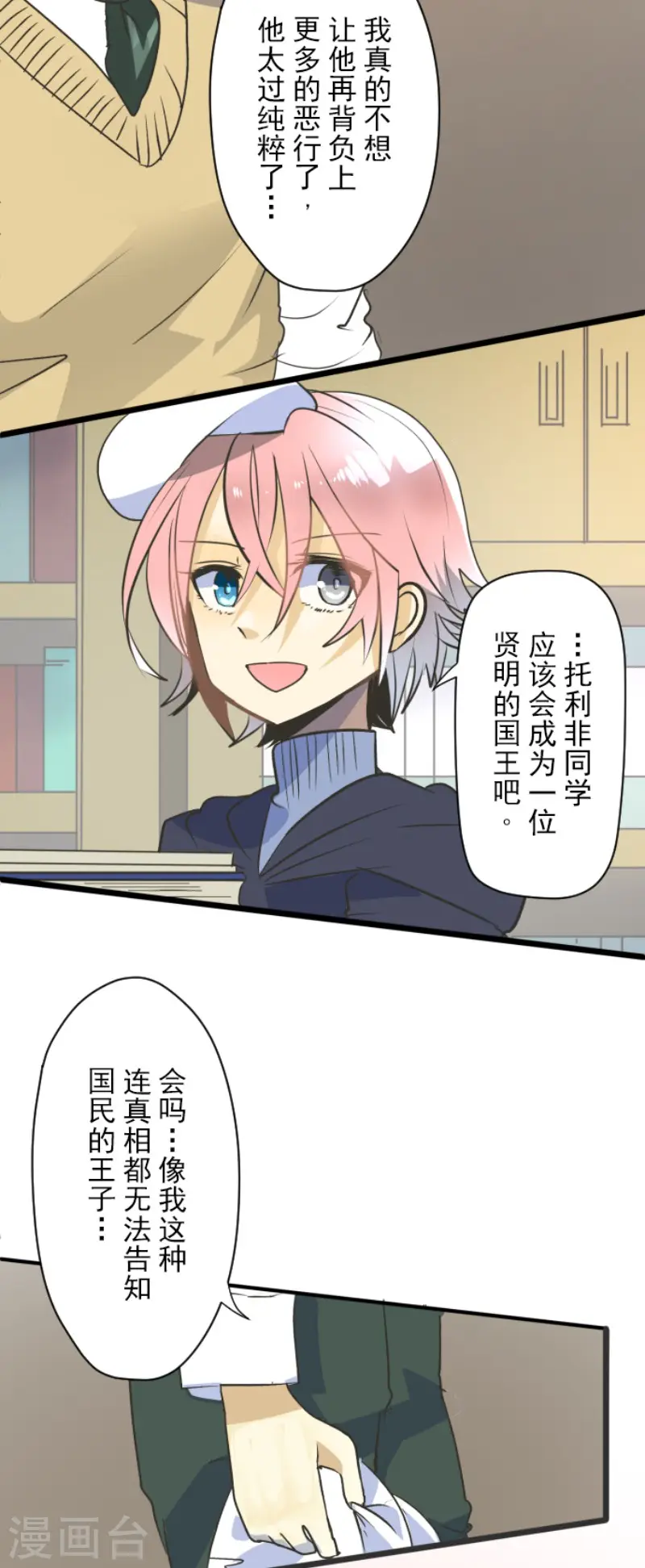 第106话 奇迹的代价 第19页