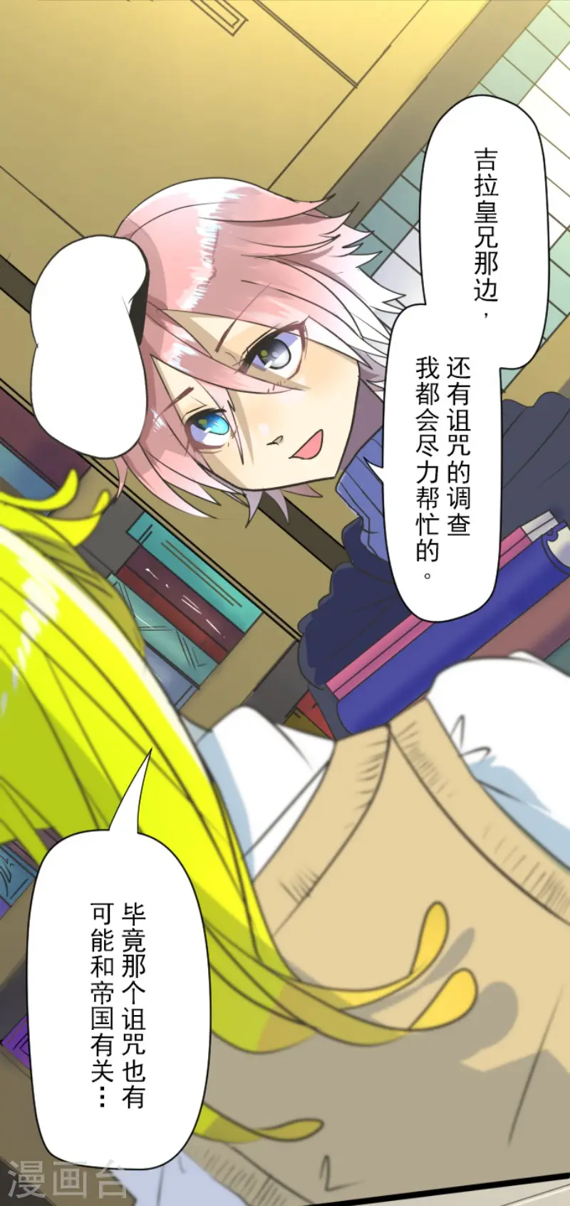 第106话 奇迹的代价 第21页