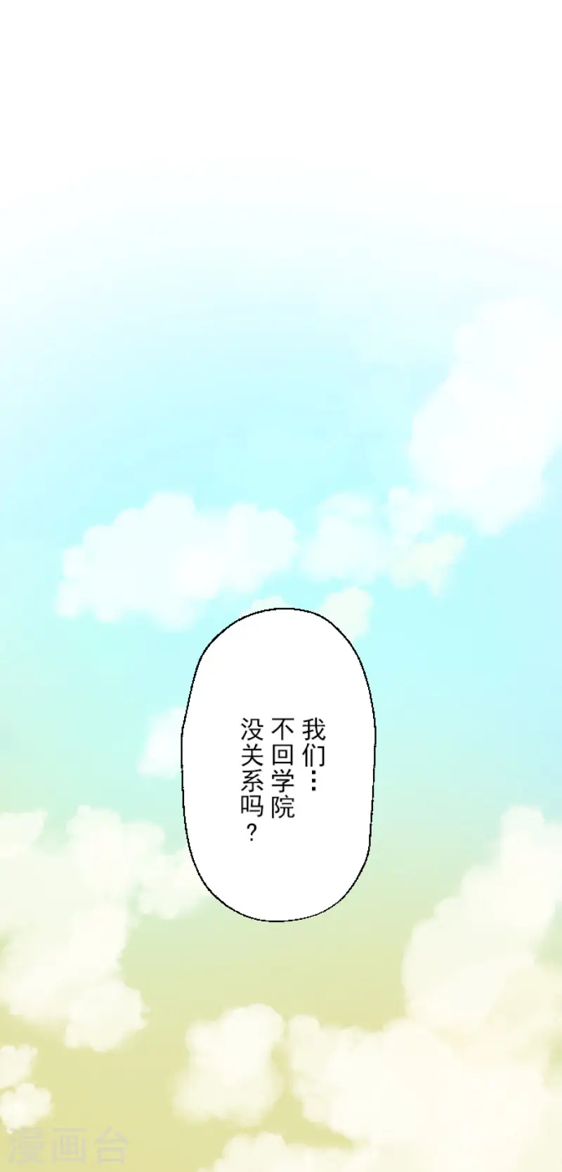 第106话 奇迹的代价 第24页