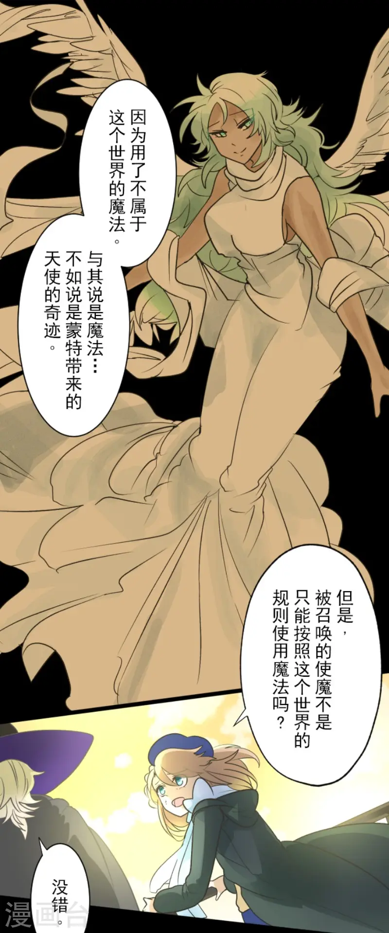 第106话 奇迹的代价 第32页