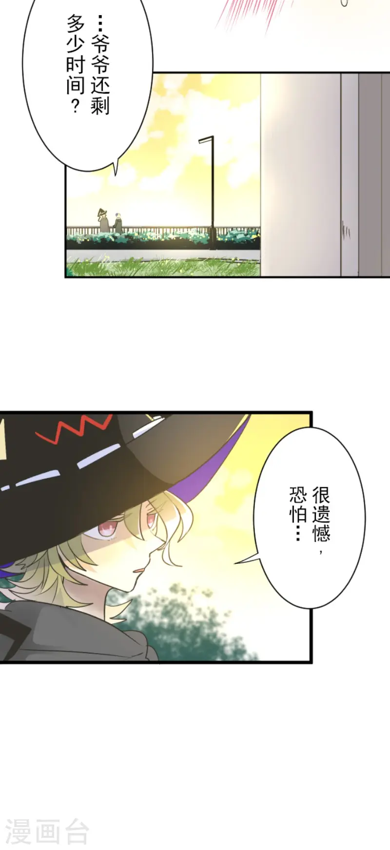 第106话 奇迹的代价 第37页