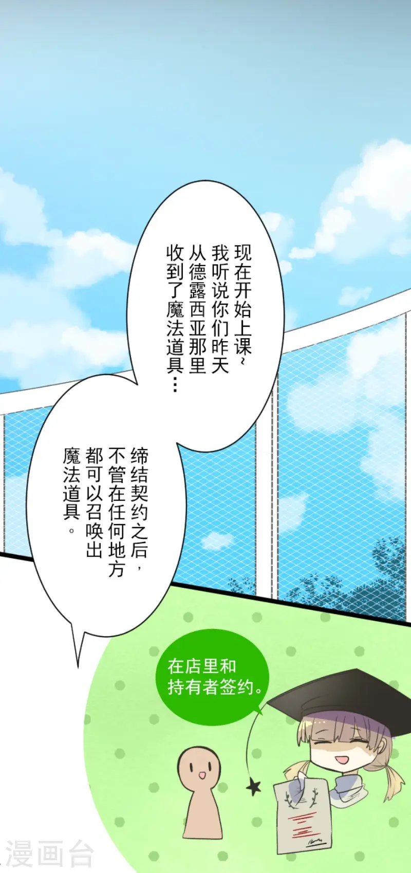 第105话 一刀两断 第3页