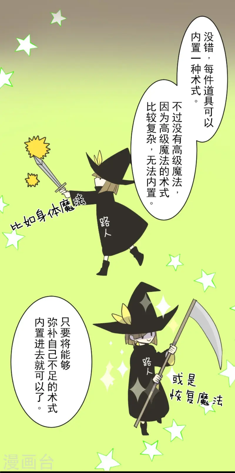第105话 一刀两断 第6页