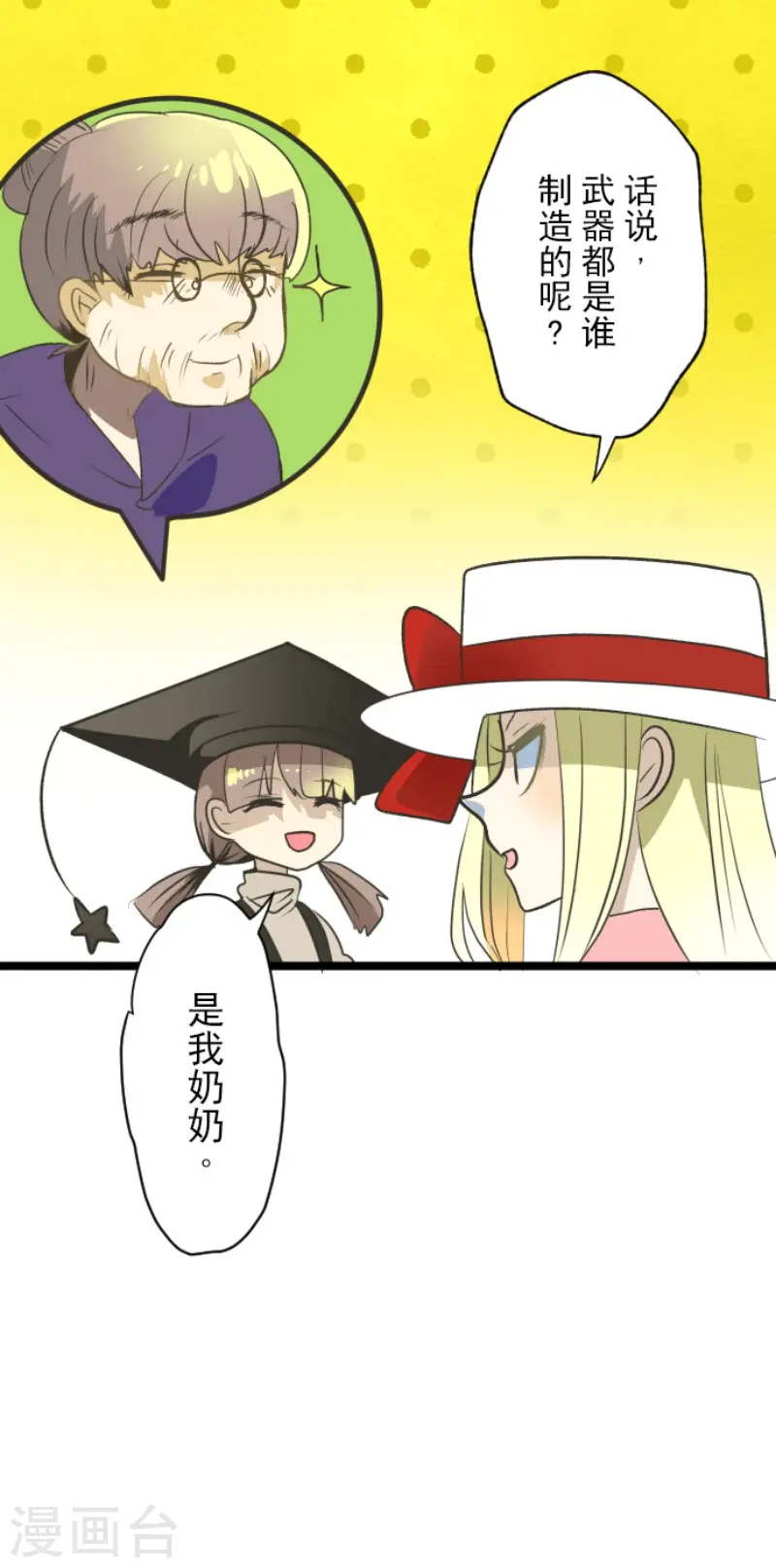 第105话 一刀两断 第8页