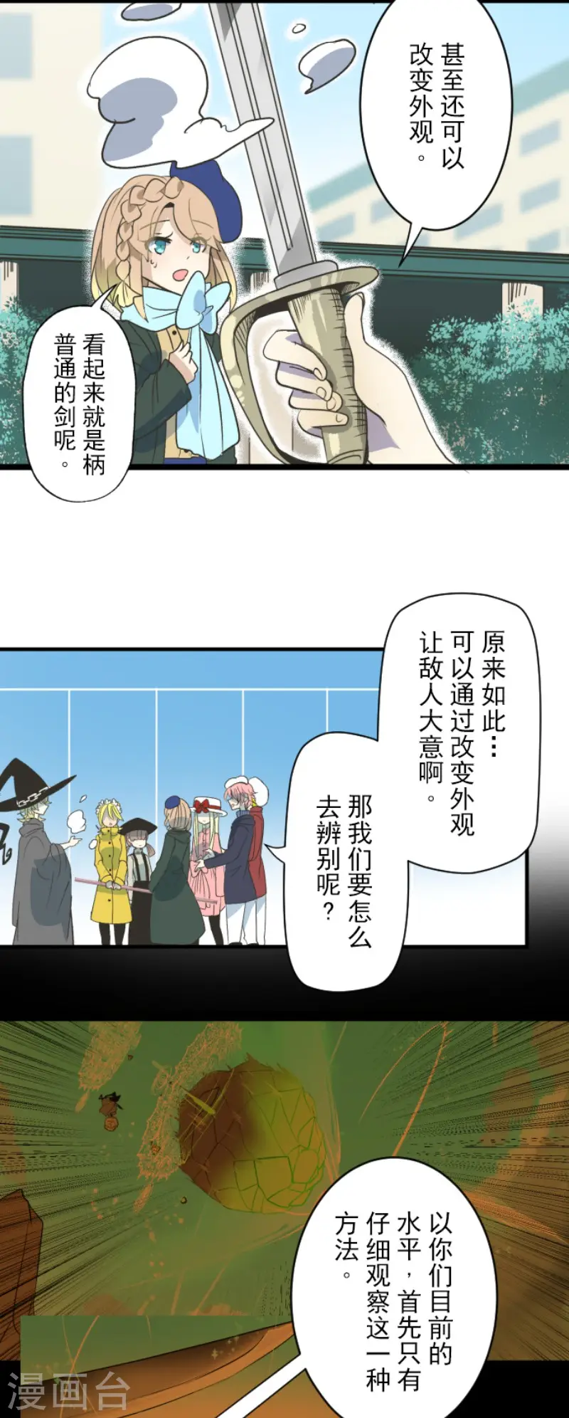 第105话 一刀两断 第12页