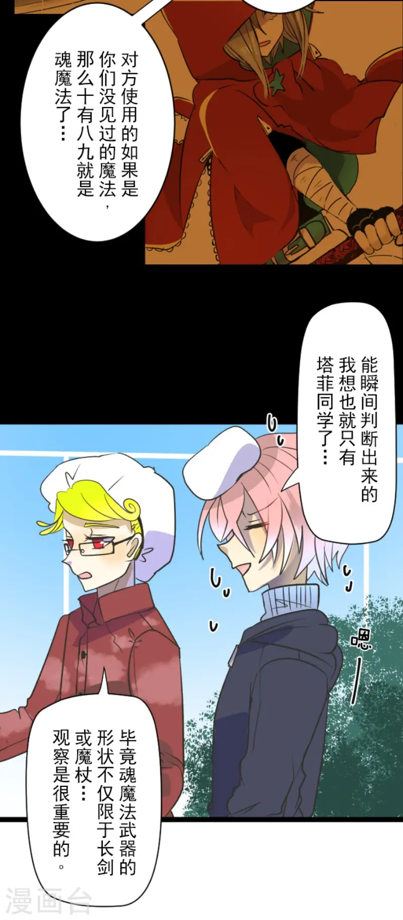 第105话 一刀两断 第13页