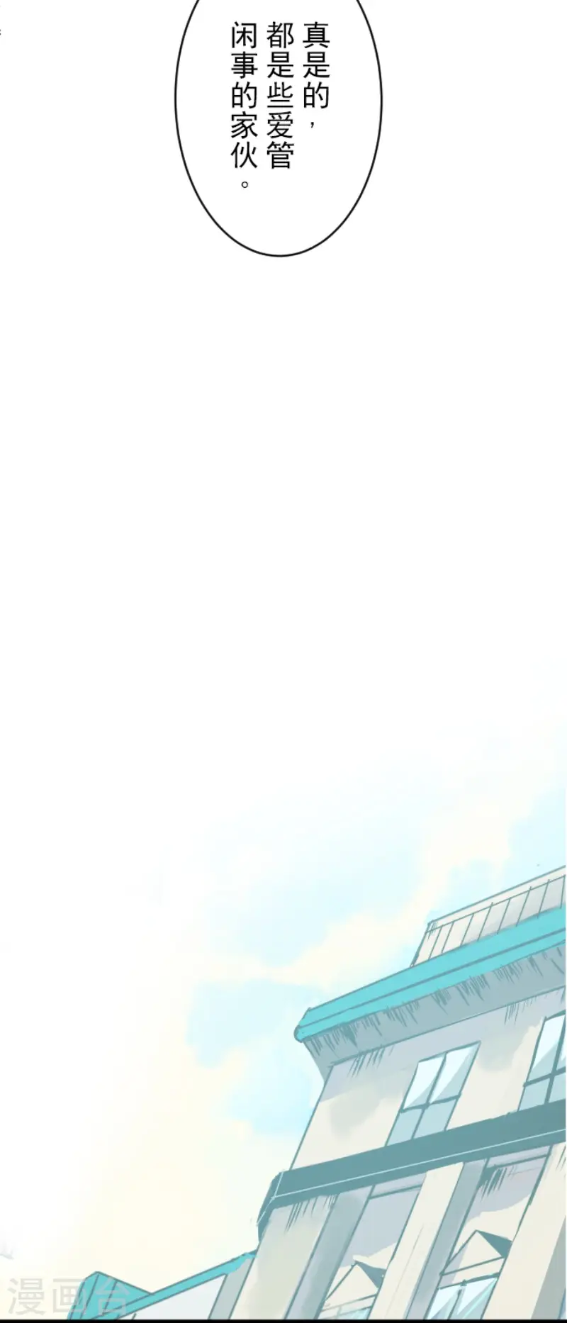 第105话 一刀两断 第23页