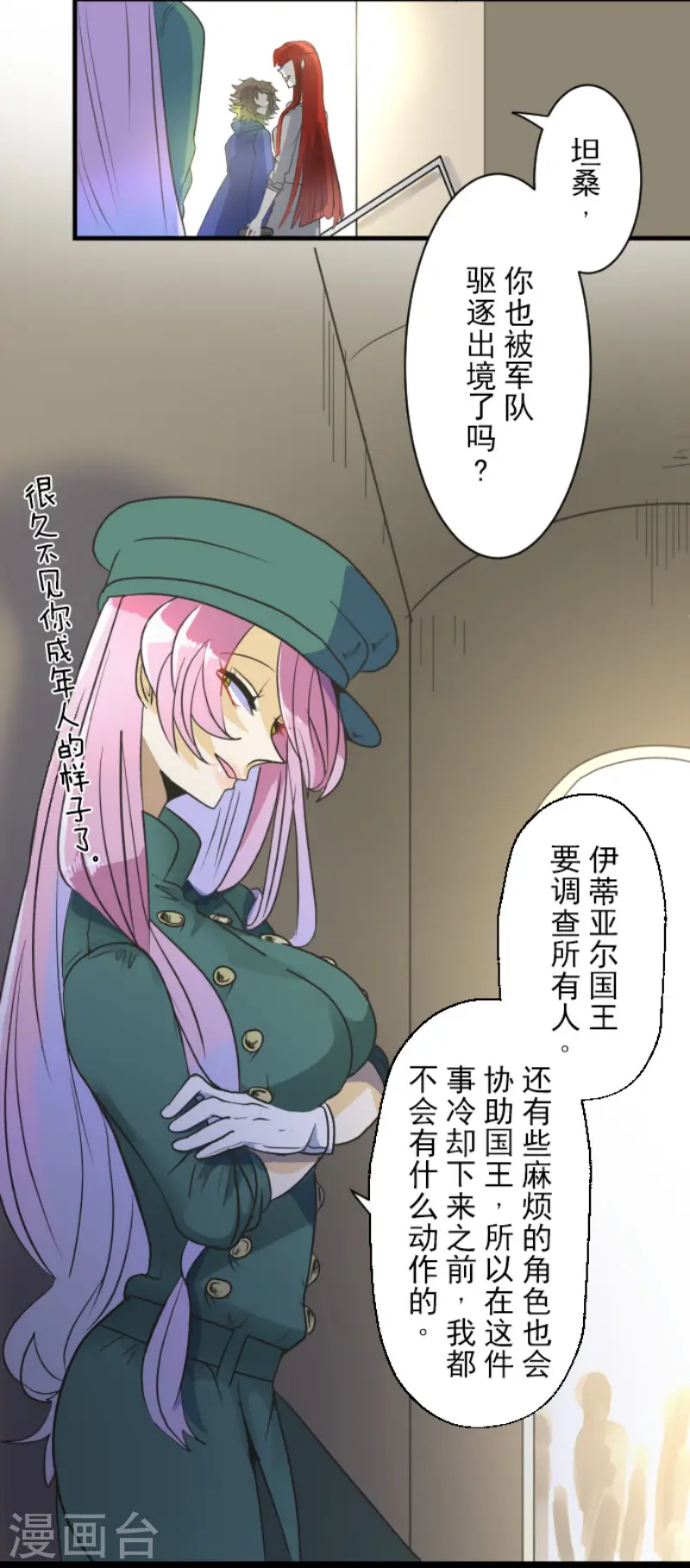 第105话 一刀两断 第25页