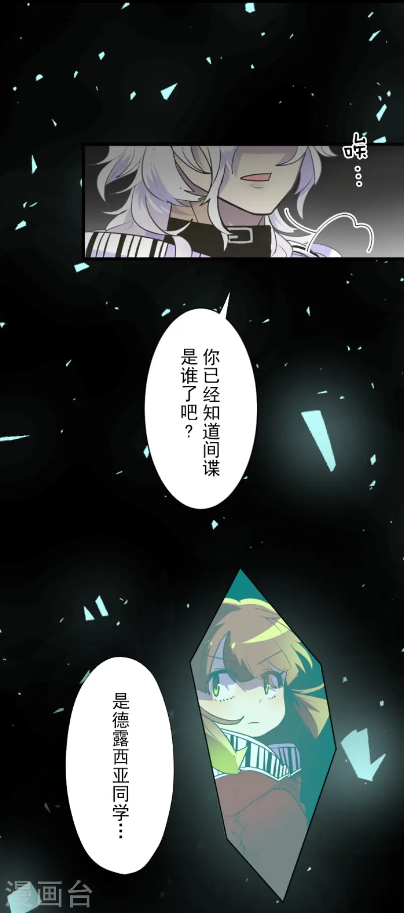 第103话 游戏结果 第5页