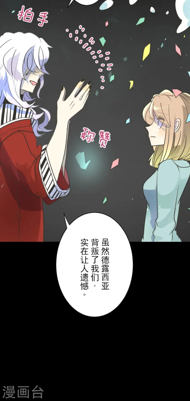 第103话 游戏结果 第8页