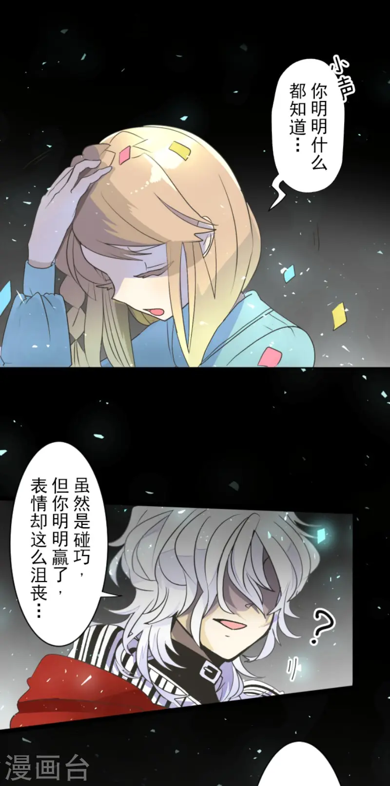 第103话 游戏结果 第9页