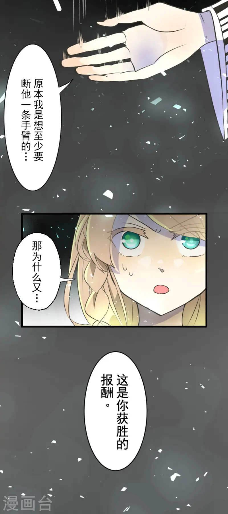 第103话 游戏结果 第12页
