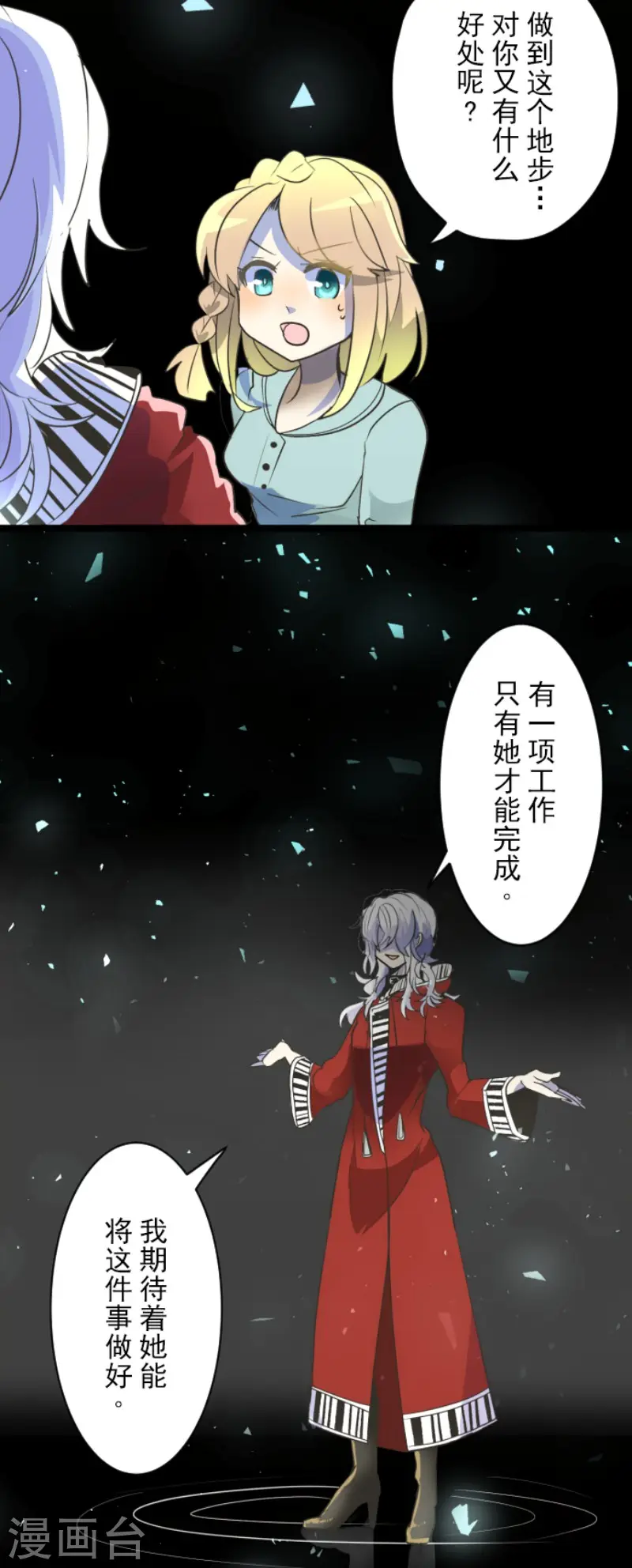 第103话 游戏结果 第16页