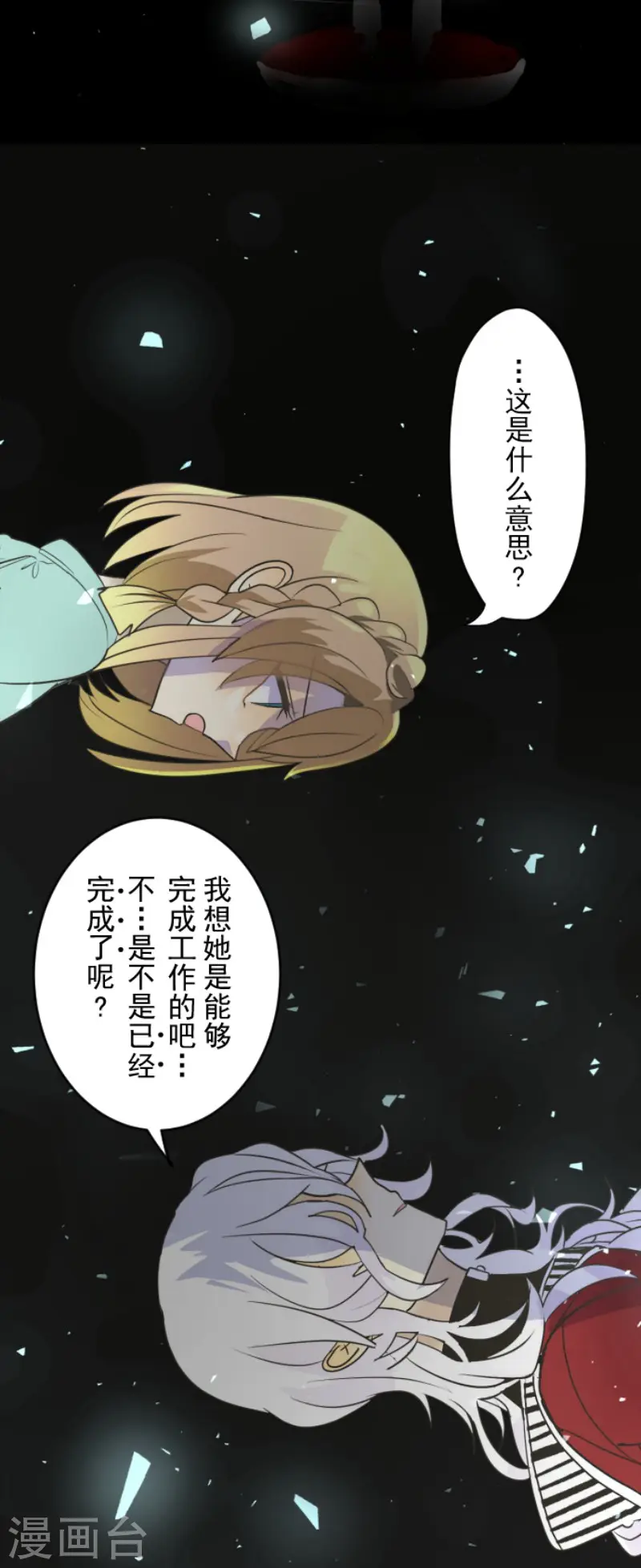 第103话 游戏结果 第17页
