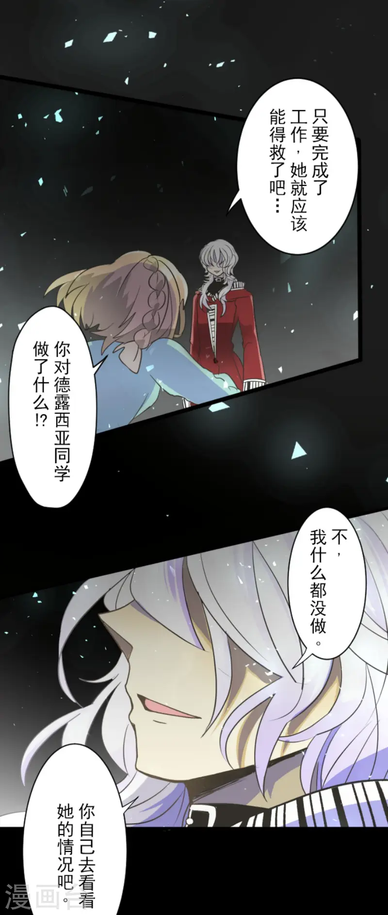 第103话 游戏结果 第18页