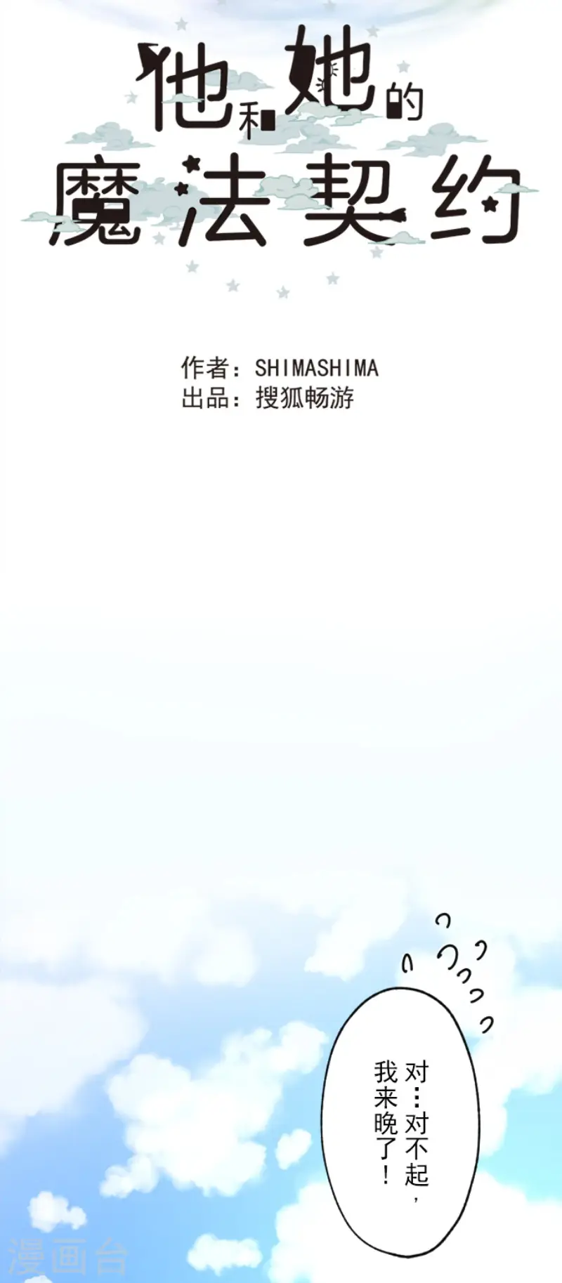 第103话 游戏结果 第23页