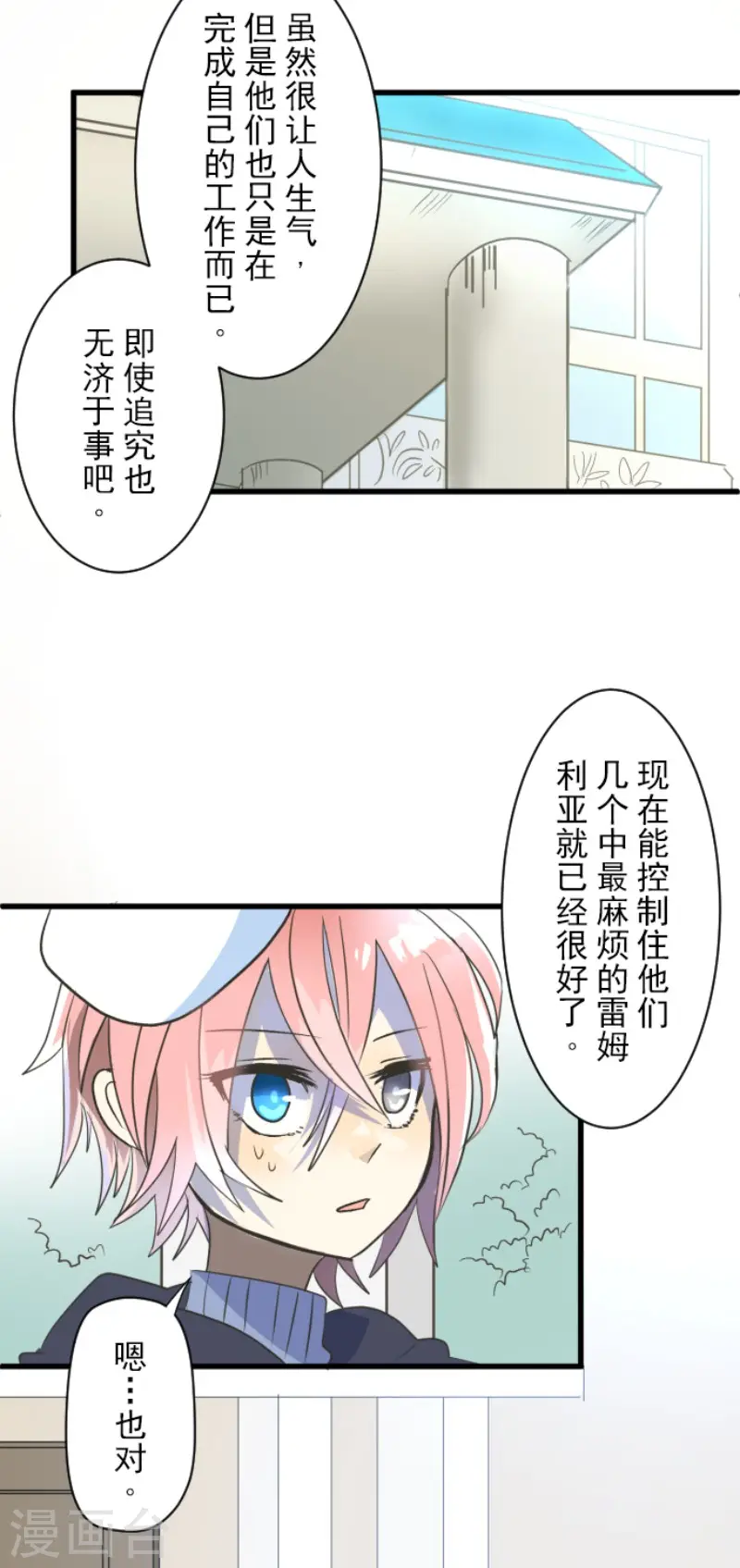 第103话 游戏结果 第28页