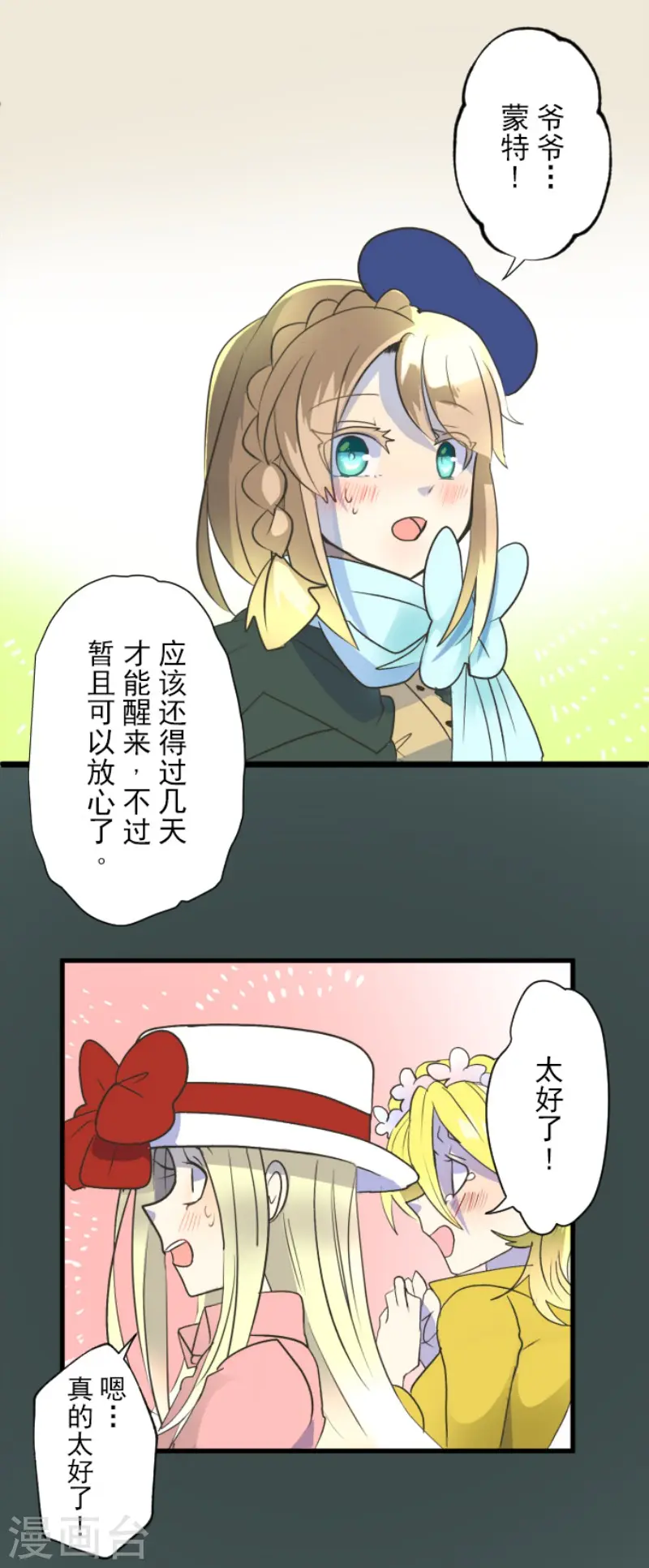 第103话 游戏结果 第36页