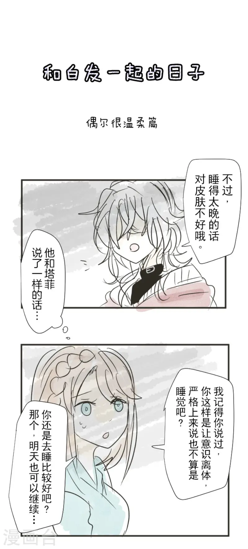 第103话 游戏结果 第43页