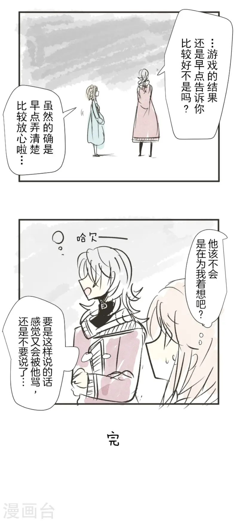 第103话 游戏结果 第44页
