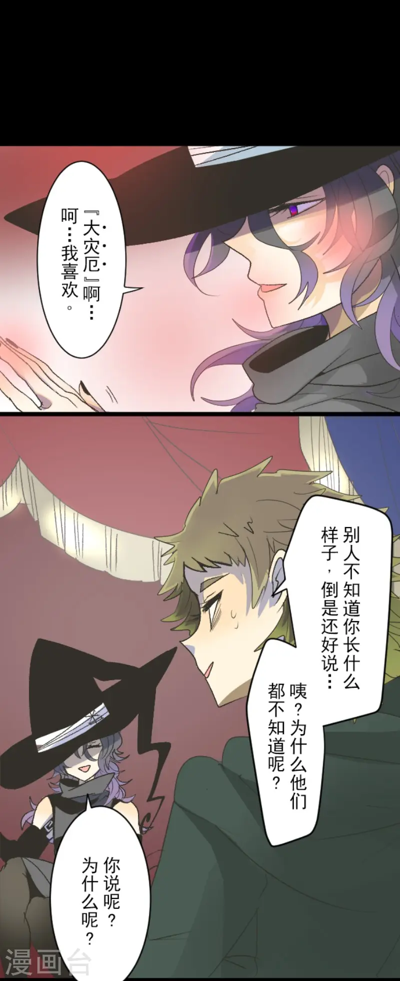 第102话 过去篇15 第16页