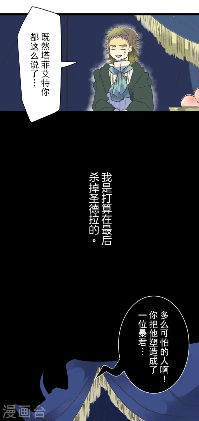 第102话 过去篇15 第18页