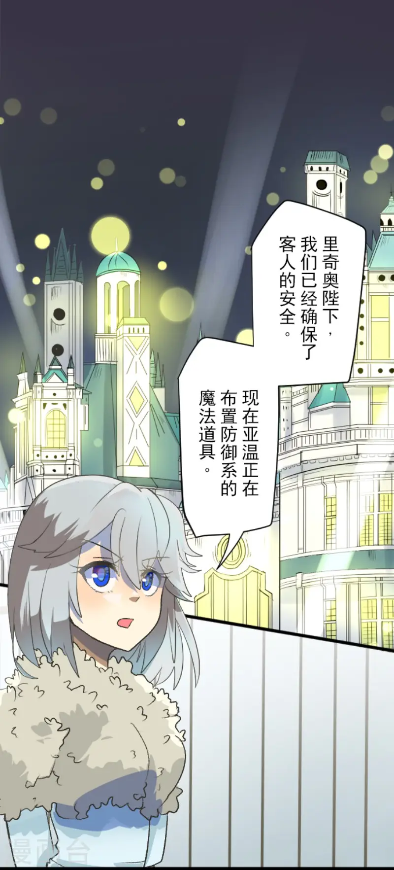 第101话 我信任你 第3页