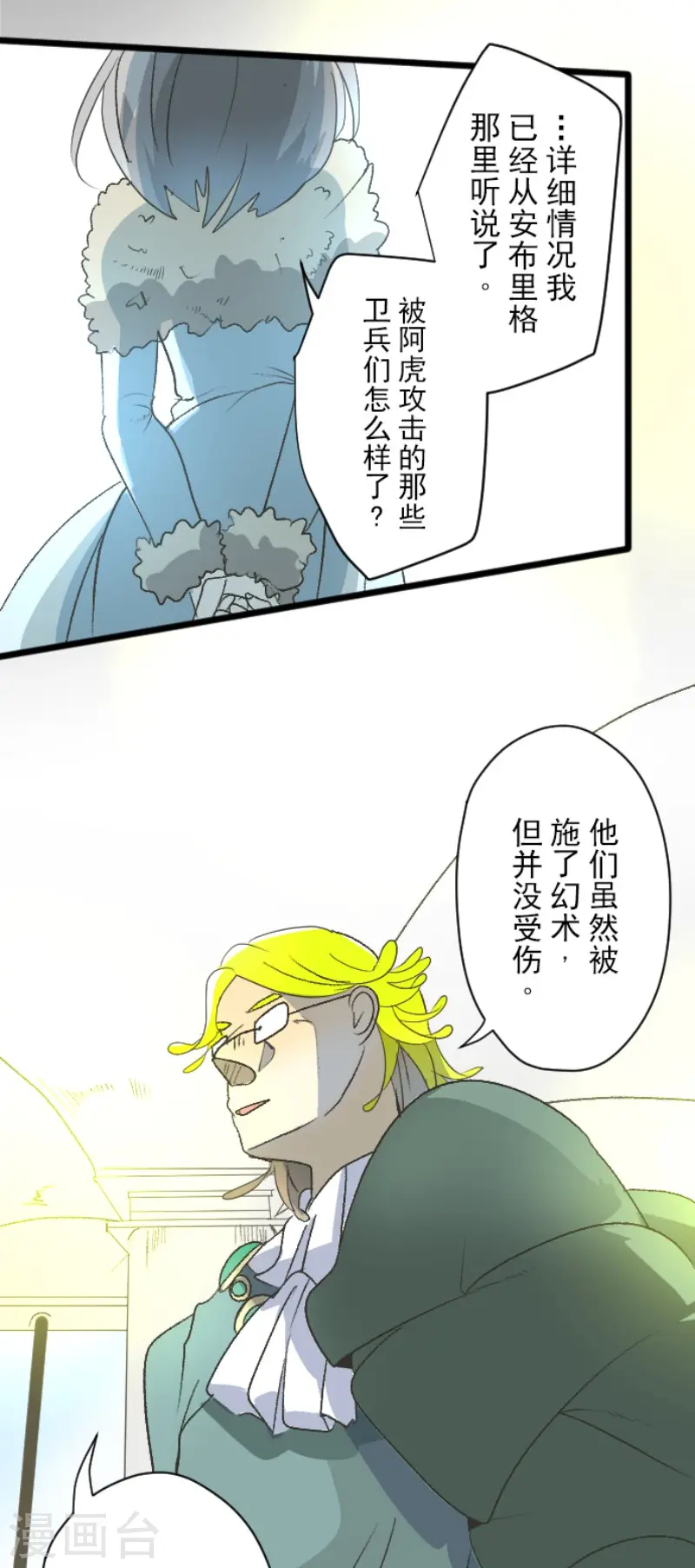 第101话 我信任你 第5页