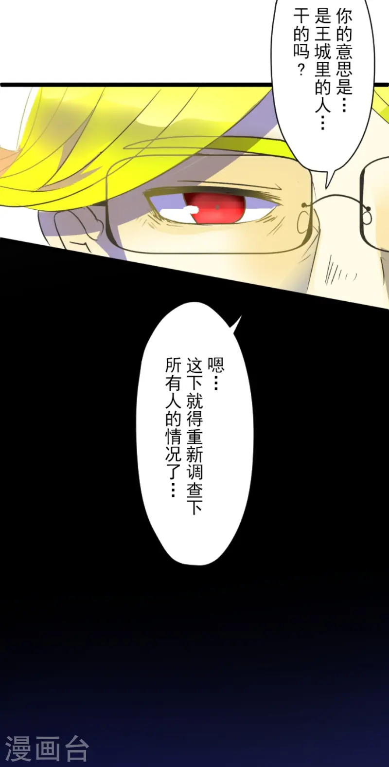 第101话 我信任你 第9页