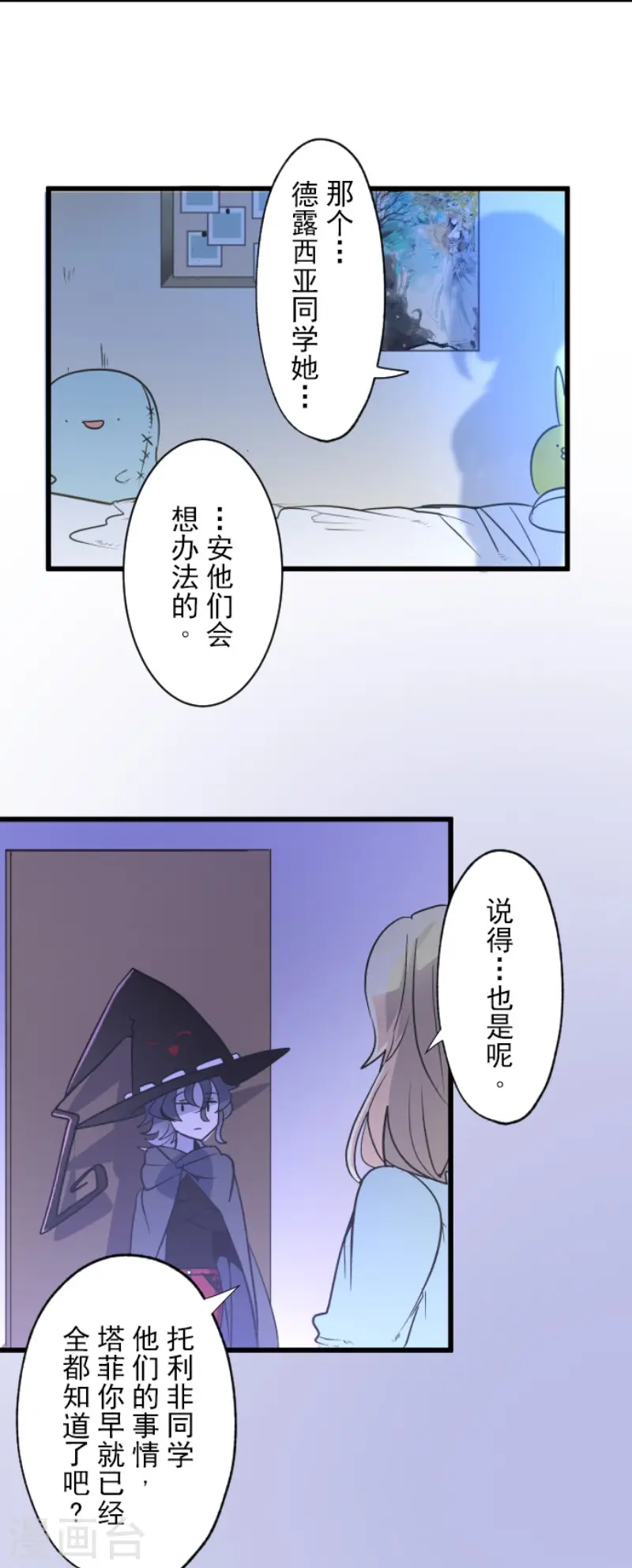 第101话 我信任你 第13页