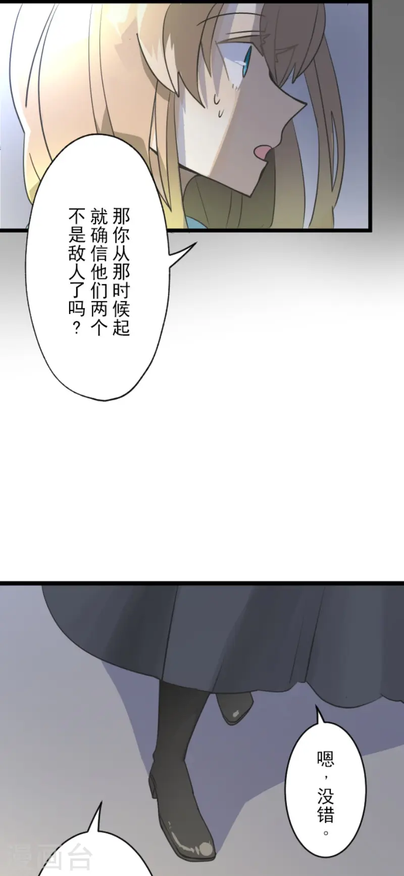 第101话 我信任你 第16页