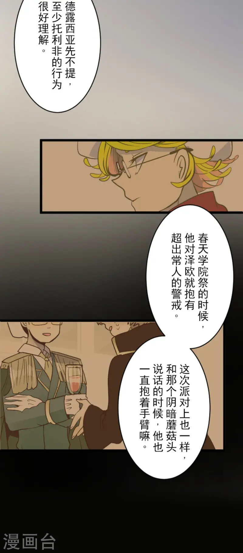 第101话 我信任你 第17页