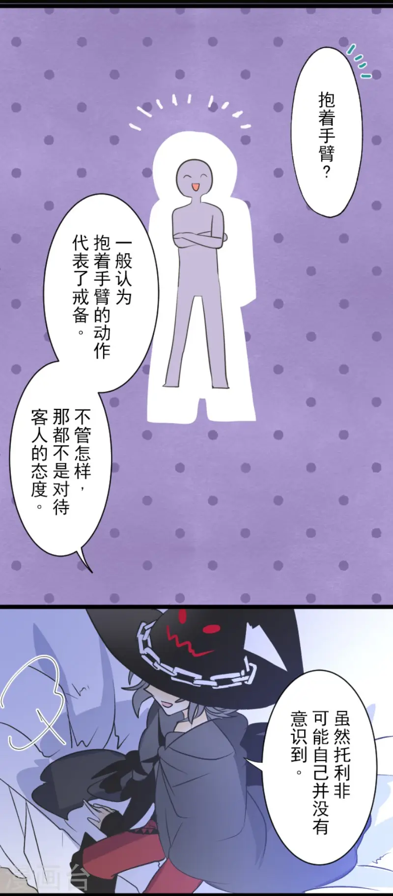 第101话 我信任你 第18页