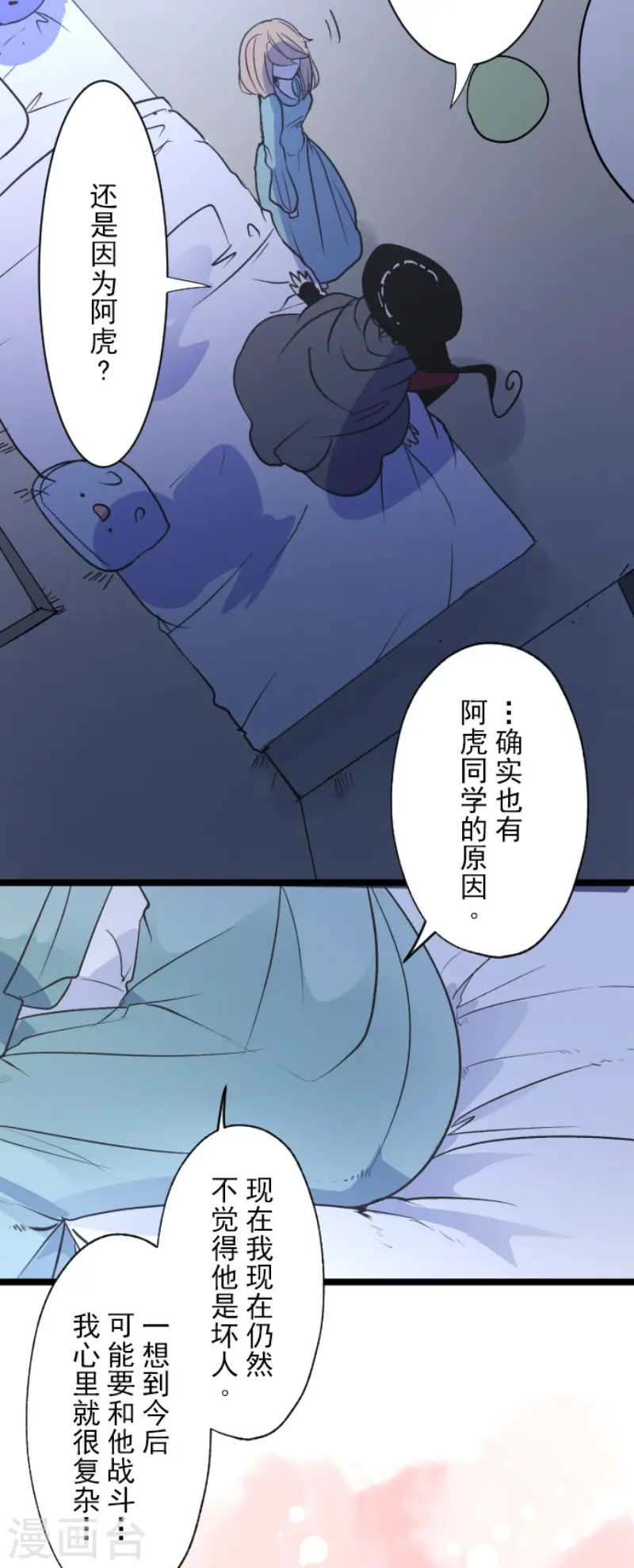 第101话 我信任你 第21页