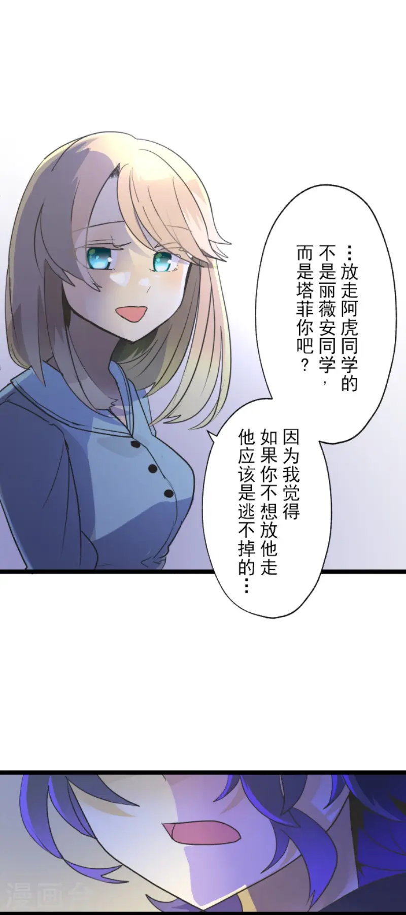 第101话 我信任你 第23页