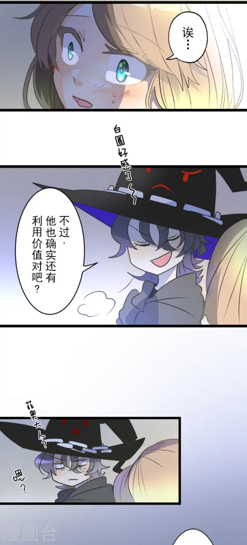 第101话 我信任你 第25页
