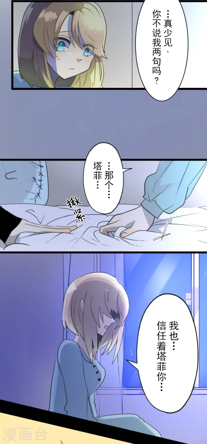 第101话 我信任你 第26页