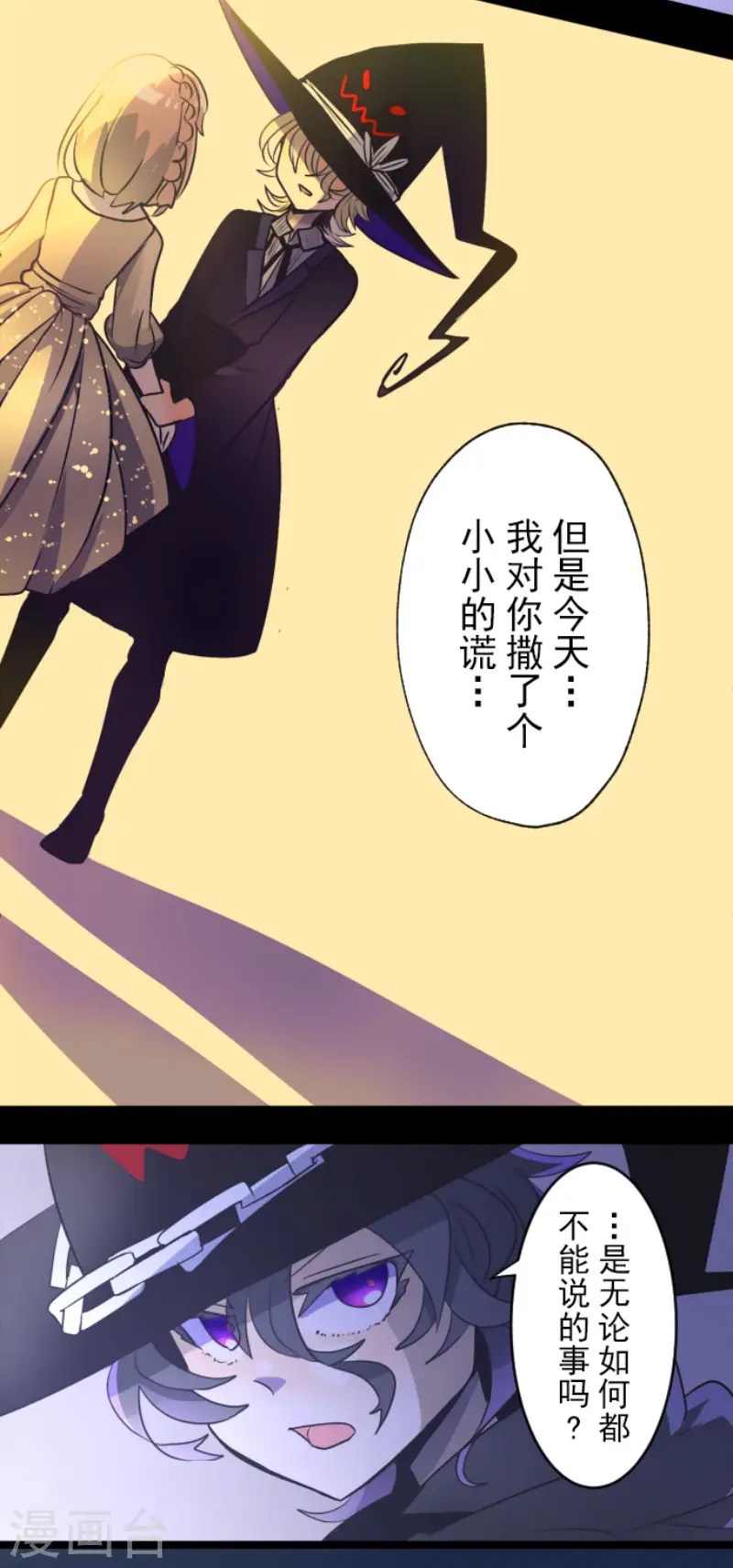 第101话 我信任你 第27页