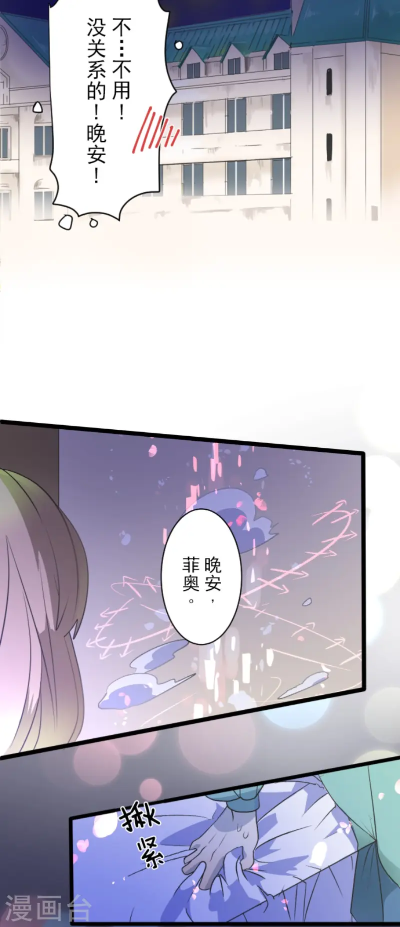 第101话 我信任你 第31页