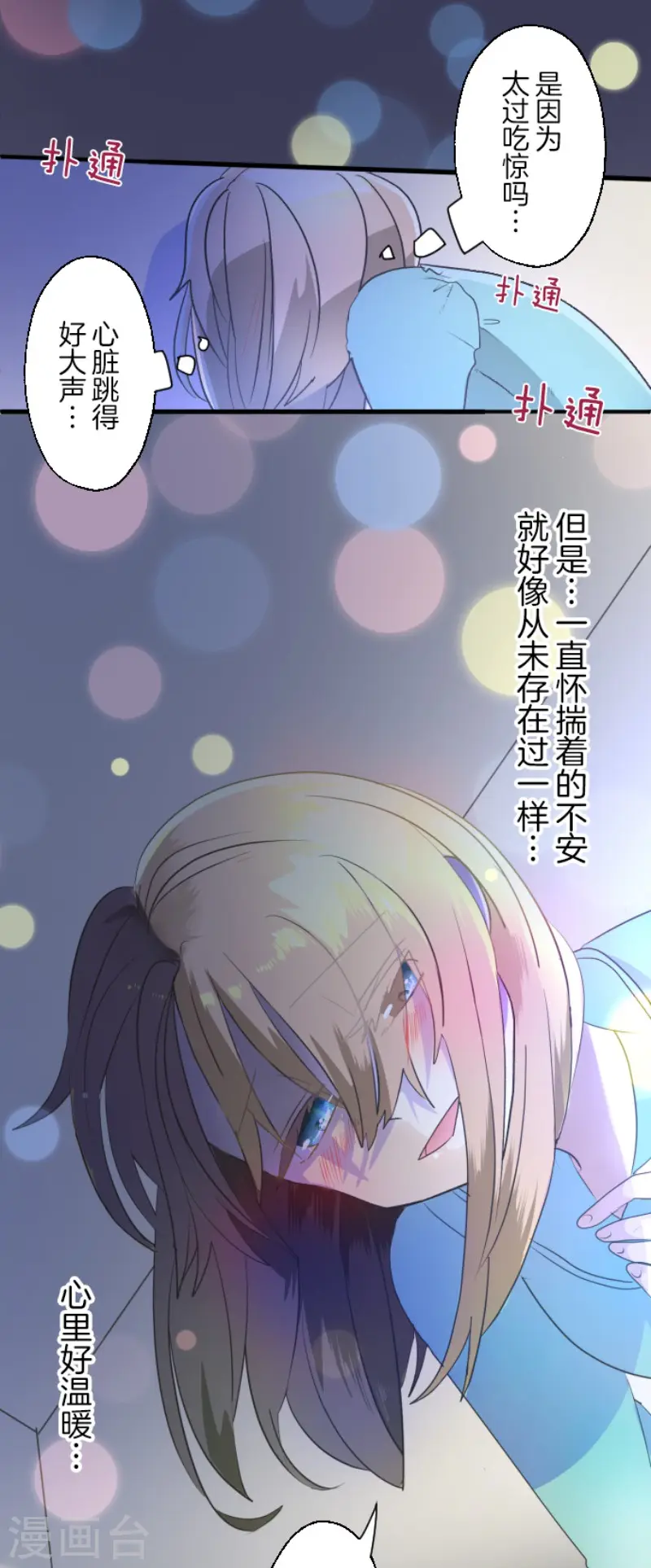 第101话 我信任你 第32页