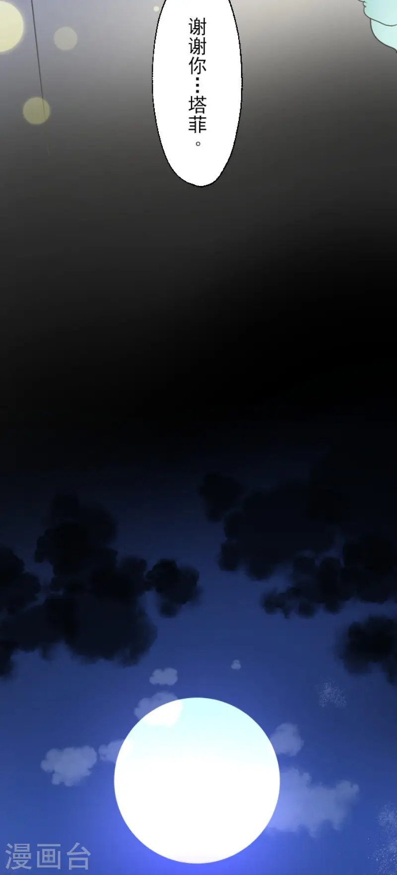 第101话 我信任你 第33页