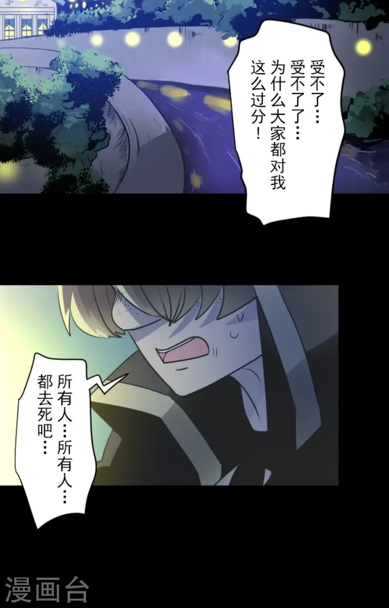 第101话 我信任你 第38页