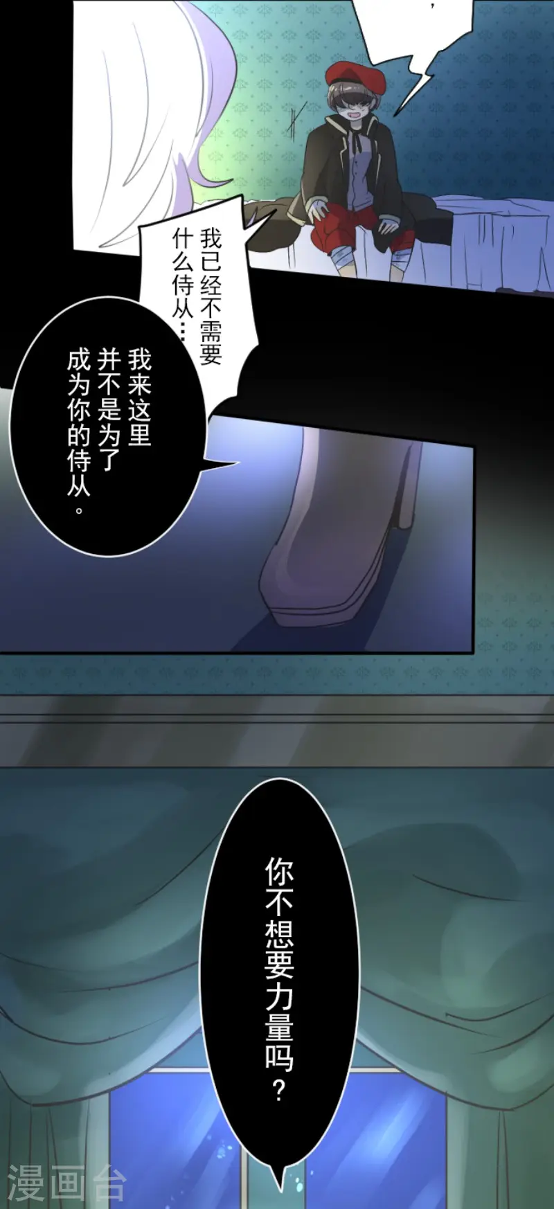 第101话 我信任你 第40页