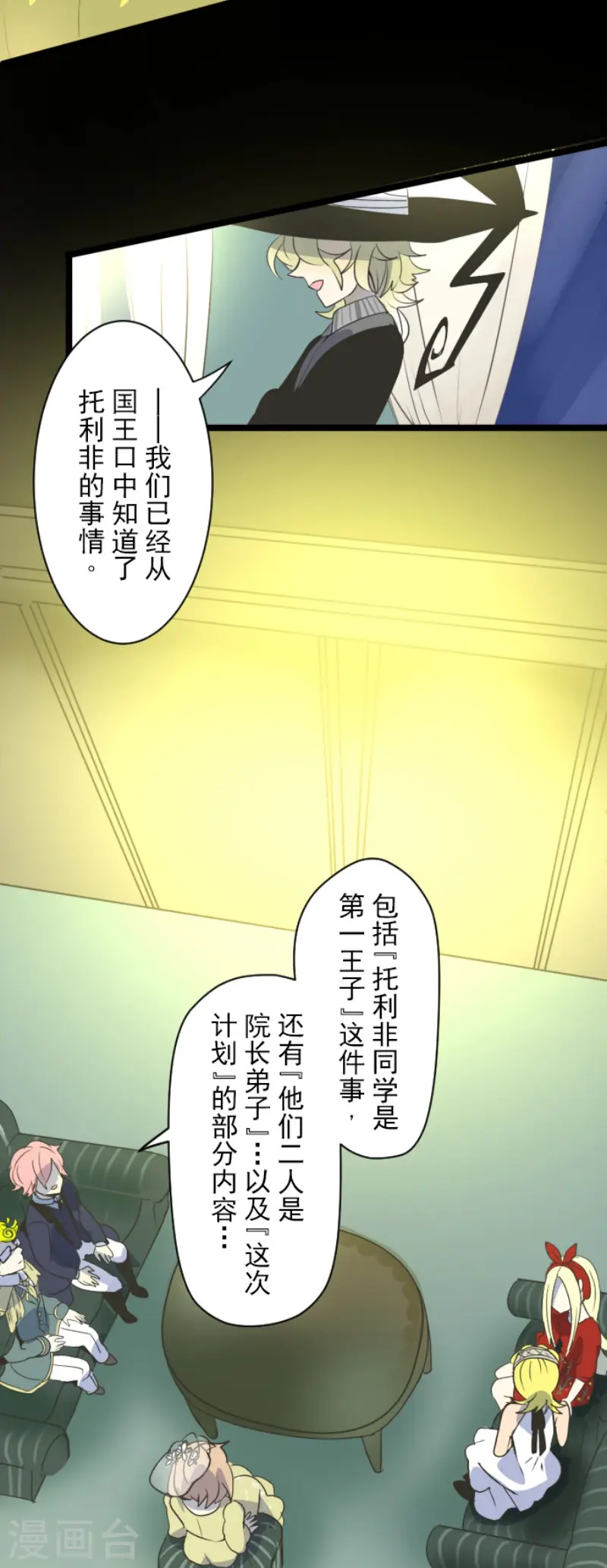 第100话 王子的苦衷 第5页