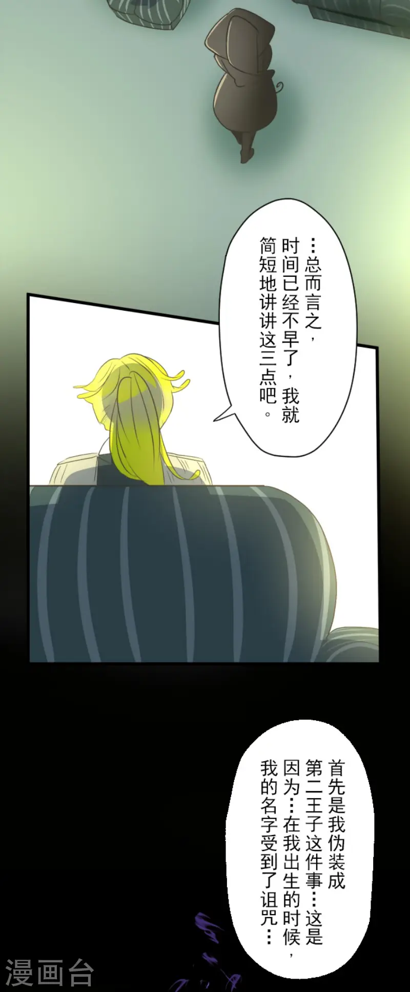 第100话 王子的苦衷 第6页