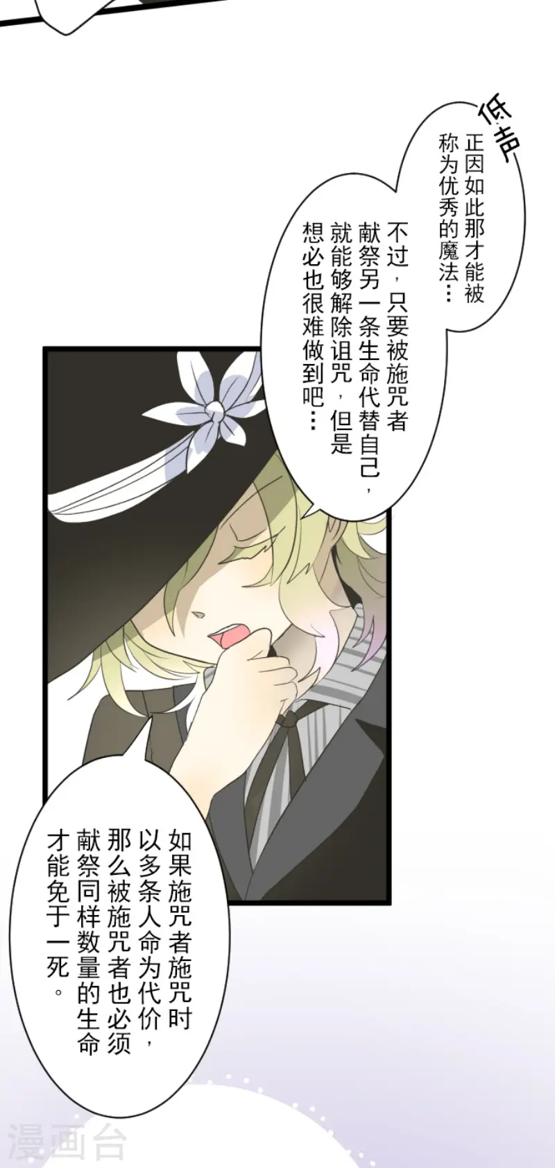 第100话 王子的苦衷 第9页