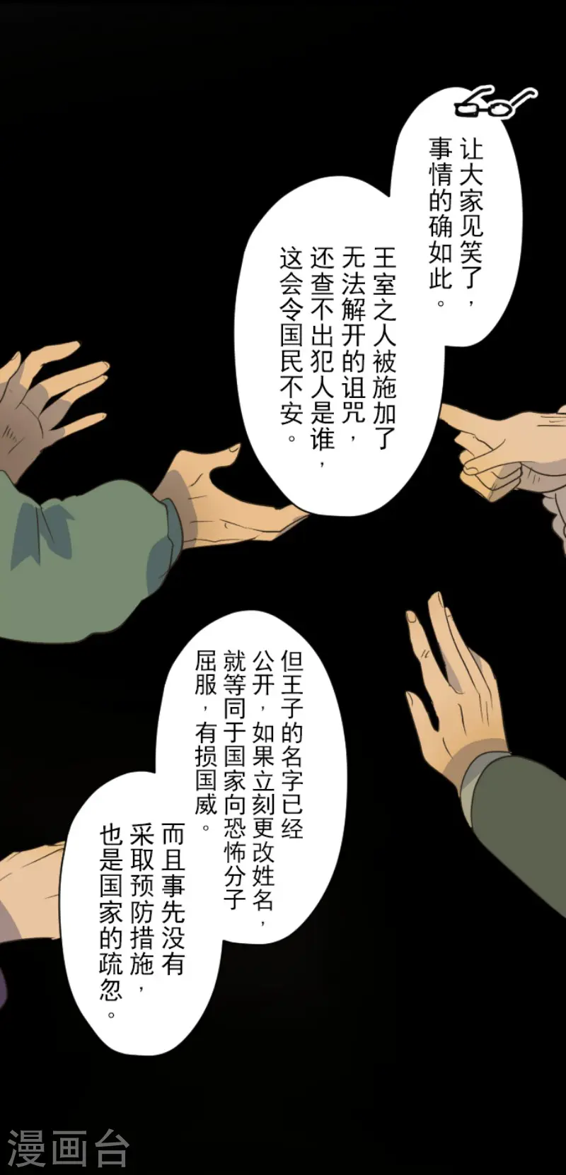 第100话 王子的苦衷 第11页